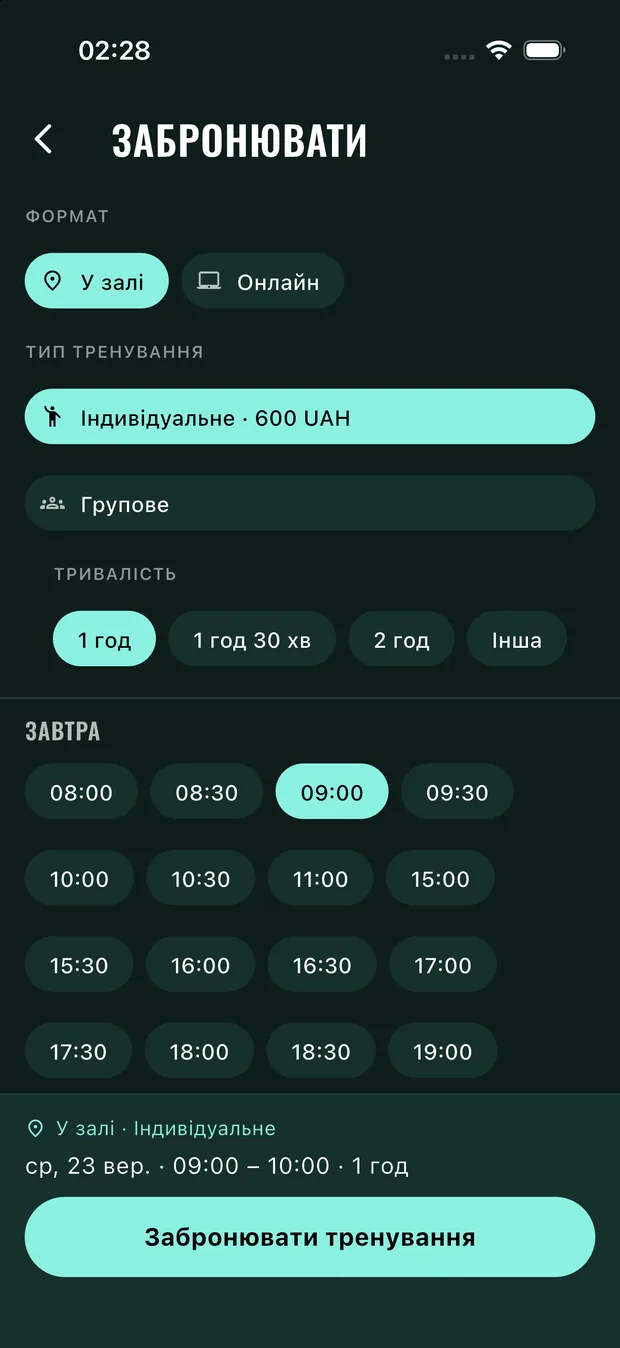 Вибір часу тренування з вільних годин тренера